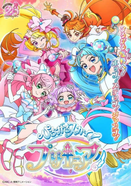 Assistir Hirogaru Sky! Precure - Todos os Episódios