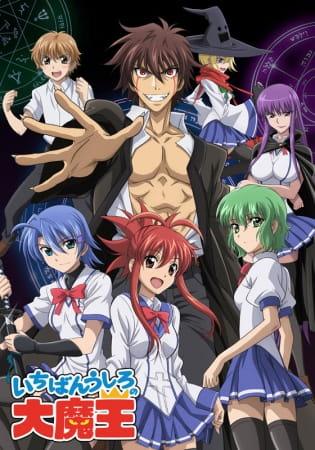 Ichiban Ushiro no Daimaou Online - Assistir anime completo dublado