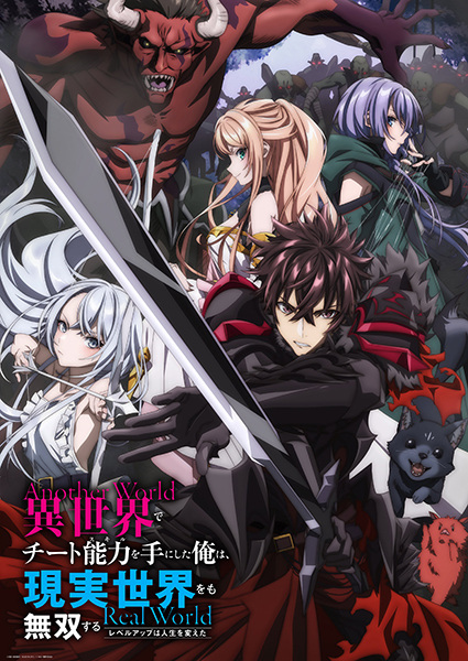 Assistir Isekai de Cheat Skill wo Te ni Shita Ore wa, Genjitsu Sekai wo mo  Musou Suru: Level Up wa Jinsei wo Kaeta - Episódio 09 Online - Download & Assistir  Online! - AnimesTC