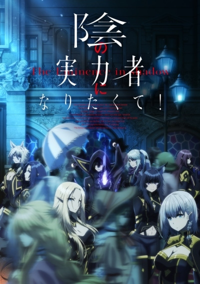 Assistir The Eminence in Shadow Online Gratis (Anime HD)