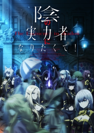 Baixar Kage no Jitsuryokusha ni Naritakute! - Download & Assistir Online! -  AnimesTC