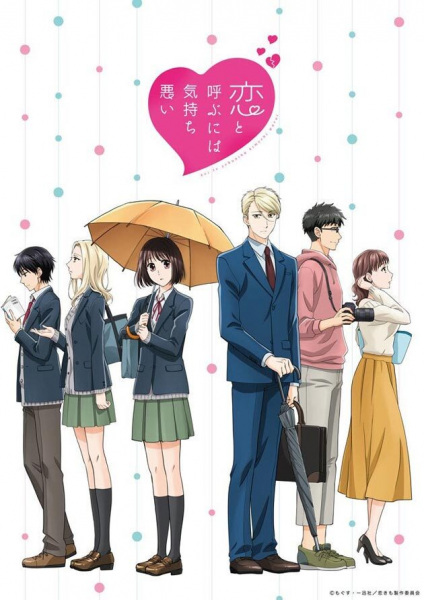 Assistir Koi to Yobu ni wa Kimochi Warui - Todos os Episódios