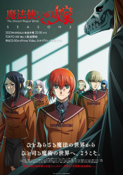 MAHOU TSUKAI No Yome 2 Temporada