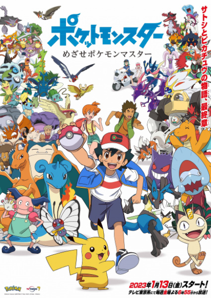 Pokémon: Mezase Pokémon Master Online - Assistir anime completo dublado e  legendado