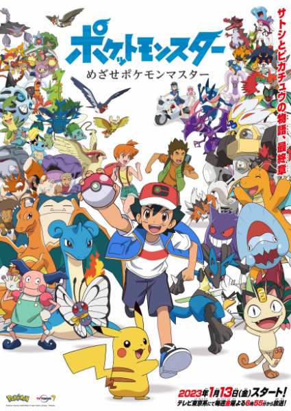 Assistir Pokemon: Mezase Pokemon Master - Todos os Episódios