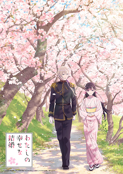 Watashi no Shiawase na Kekkon - Dublado - My Happy Marriage