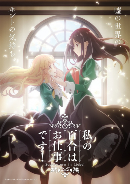 Assistir Watashi no Yuri wa Oshigoto desu! Dublado - Episódio 002 Online em  HD - AnimesROLL